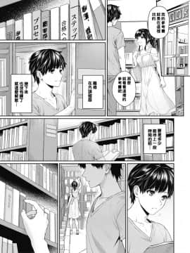 Sensei To Boku Ch. 1-8_079