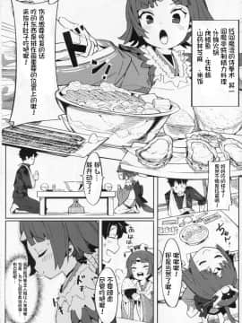 (C96) [ウサギボス (半里バード9)] 閻魔亭療養記 (FateGrand Order) [想日电酱汉化组]_005