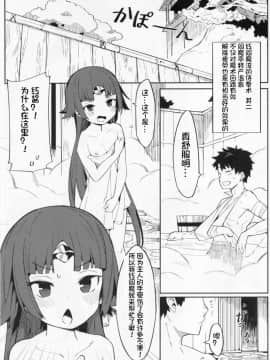 (C96) [ウサギボス (半里バード9)] 閻魔亭療養記 (FateGrand Order) [想日电酱汉化组]_006