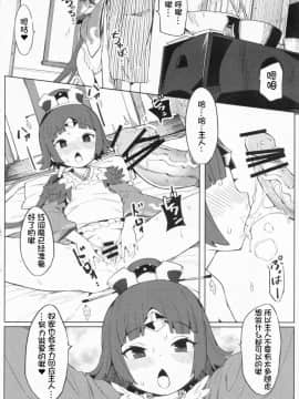 (C96) [ウサギボス (半里バード9)] 閻魔亭療養記 (FateGrand Order) [想日电酱汉化组]_013