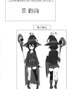 [臉腫漢化组] (C96) [瓢屋 (もみお)]めぐみんが寝てたり寝てなかったり(この素晴らしい世界に祝福を!)_04_img003_1