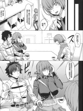 (C96) [七転八起 (kinntarou)] マシュごめん・・・婦長さんの早漏改善トレーニング (FateGrand Order)[黑锅汉化组]_ico065_