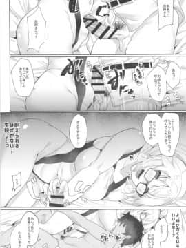 (C96) [Time-Leap (あお色一号)] 美人局と分かっていてもNTRれ通しの俺はボディタッチの多いフレンドのジャンヌを拒めない!! (FateGrand Order)_11