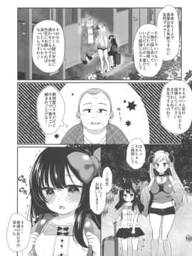 (コミティア128) [もものみプラス (もものみ)] 夢宮ねねは落ちこぼれのサキュバス_02