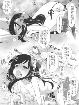 (コミティア128) [もものみプラス (もものみ)] 夢宮ねねは落ちこぼれのサキュバス_12