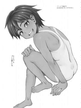 (COMIC1☆13) [ふたなるん (紅ゆーじ)] プールで遊ぼう_02