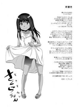 [ふたなるん (紅ゆーじ)] みろりーた_04