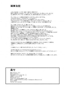 [ふたなるん (紅ゆーじ)] みろりーた_26