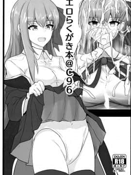 (C96) [白銀木犀] やさしくシコらせてくれるXXお姉ちゃん + エロらくがき本@ (FateGrand Order)_22