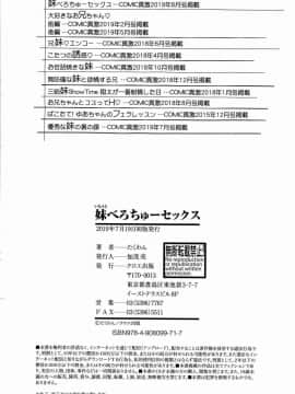 [風的工房][たくわん] 妹べろちゅーセックス 妹妹舔舐吸吮性愛_204