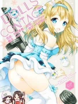 [脸肿汉化组] (C96) [チドリヌ (チドリヌ)] DOLLS CONTACT (少女前線)