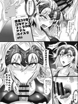 (C96) [TOP GUN] DOSUKEBE. FGO!! Vol.01 JK邪ンヌ編 (Fate Grand Order)_06