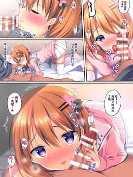 [脸肿汉化组] (COMIC1☆15) [あろまてらす (しばいぬにき)] 俺の彼女は小悪魔ココアさん。4 (ご注文はうさぎですか?)_012