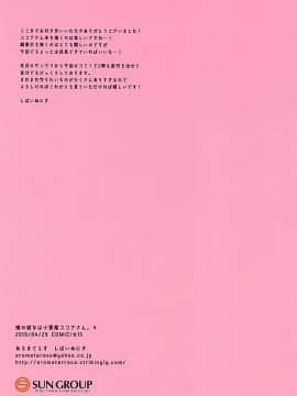[脸肿汉化组] (COMIC1☆15) [あろまてらす (しばいぬにき)] 俺の彼女は小悪魔ココアさん。4 (ご注文はうさぎですか?)_014