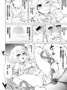 (C96) [PTD (PTD)] 申し訳ありません 主さま… (プリンセスコネクト!Re:Dive)[无毒汉化组]_12