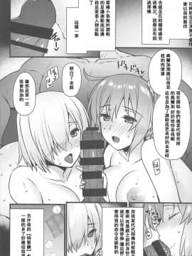 (C93) [姫屋 (阿部いのり)] 催眠完了 Sex Slave Order (FateGrand Order) [雙七個人漢化]_a003