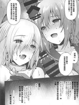 (C93) [姫屋 (阿部いのり)] 催眠完了 Sex Slave Order (FateGrand Order) [雙七個人漢化]_a023