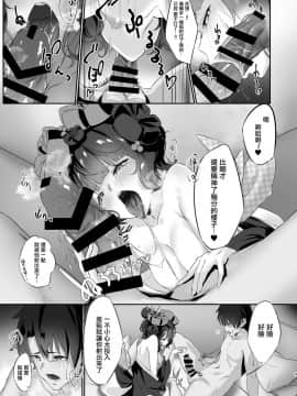 [クロノ筆猫亭 (黒筆ANnA)] 花魁もぉどはビンカンなのサ… (FateGrand Order) [無邪気漢化組]_MJK_19_T1780_009