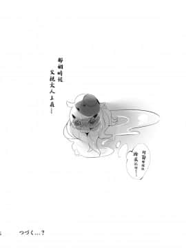 [クロノ筆猫亭 (黒筆ANnA)] 花魁もぉどはビンカンなのサ… (FateGrand Order) [無邪気漢化組]_MJK_19_T1780_016