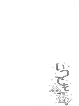 [滝智次朗] いつでも本番！_0152