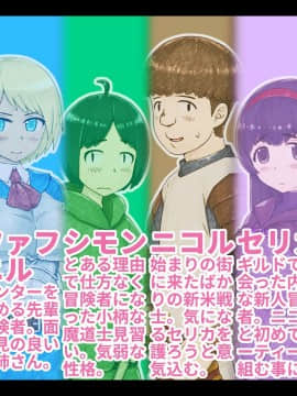 Shinjin Boukensha Wa Kiken Ga Ippai!? ~Boku No Menomaede Daisuki Na Anoko Ga Chinpo Ochi Shichaimashita~_002