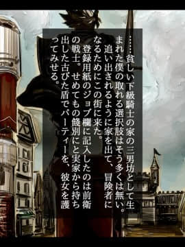 Shinjin Boukensha Wa Kiken Ga Ippai!? ~Boku No Menomaede Daisuki Na Anoko Ga Chinpo Ochi Shichaimashita~_012