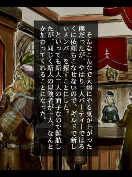 Shinjin Boukensha Wa Kiken Ga Ippai!? ~Boku No Menomaede Daisuki Na Anoko Ga Chinpo Ochi Shichaimashita~_015