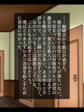 Shinjin Boukensha Wa Kiken Ga Ippai!? ~Boku No Menomaede Daisuki Na Anoko Ga Chinpo Ochi Shichaimashita~_029