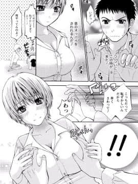 [アンソロジー] ぱいカノ！ ぷるるんぱい娘パラダイ_016