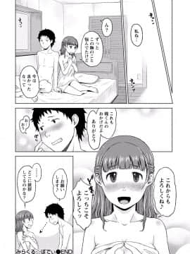 [アンソロジー] ぱいカノ！ ぷるるんぱい娘パラダイ_168