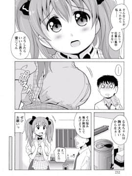 [アンソロジー] ぱいカノ！ ぷるるんぱい娘パラダイ_232