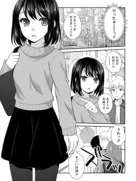 [アンソロジー] 発情ムスメのおねだり新性活_0045