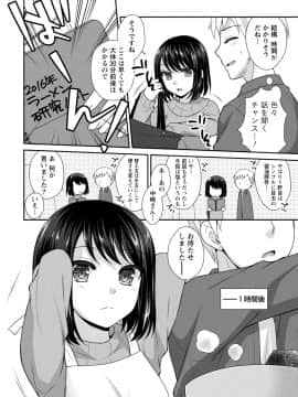 [アンソロジー] 発情ムスメのおねだり新性活_0046