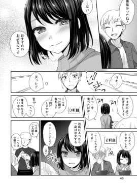 [アンソロジー] 発情ムスメのおねだり新性活_0048