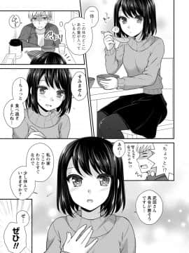 [アンソロジー] 発情ムスメのおねだり新性活_0049