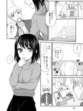 [アンソロジー] 発情ムスメのおねだり新性活_0050