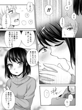 [アンソロジー] 発情ムスメのおねだり新性活_0051