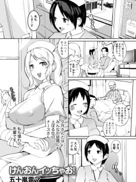 [アンソロジー] 発情ムスメのおねだり新性活_0061