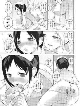 [アンソロジー] 発情ムスメのおねだり新性活_0069