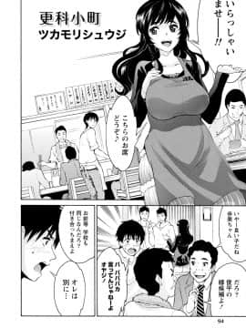 [アンソロジー] 発情ムスメのおねだり新性活_0094