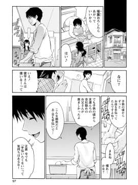 [アンソロジー] 発情ムスメのおねだり新性活_0097