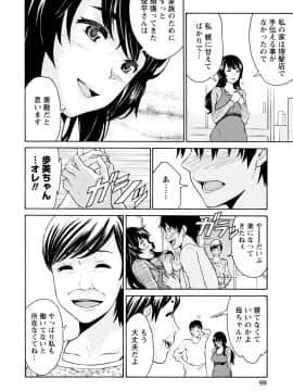 [アンソロジー] 発情ムスメのおねだり新性活_0098