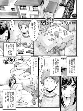 [アンソロジー] 発情ムスメのおねだり新性活_0137