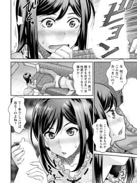 [アンソロジー] 発情ムスメのおねだり新性活_0144