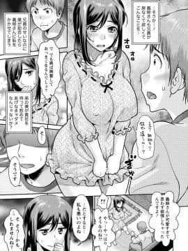 [アンソロジー] 発情ムスメのおねだり新性活_0147