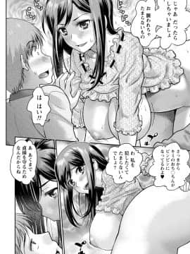 [アンソロジー] 発情ムスメのおねだり新性活_0150