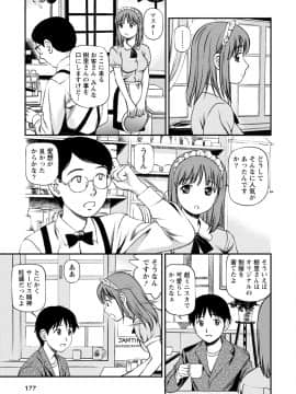 [アンソロジー] 発情ムスメのおねだり新性活_0177
