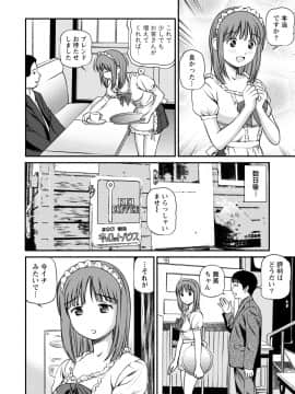 [アンソロジー] 発情ムスメのおねだり新性活_0180