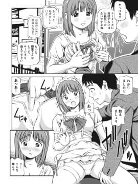 [アンソロジー] 発情ムスメのおねだり新性活_0184