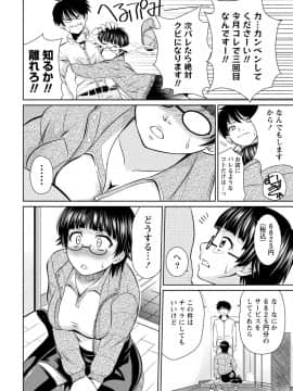 [アンソロジー] 発情ムスメのおねだり新性活_0198